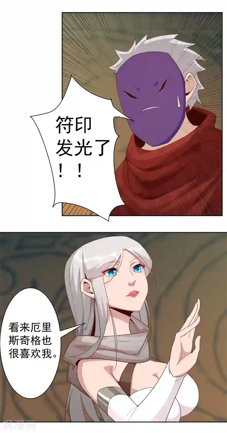 倾国女王第127话 圣洁的灵魂