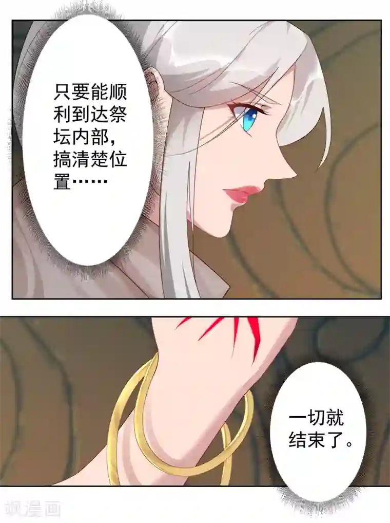 倾国女王第127话 圣洁的灵魂