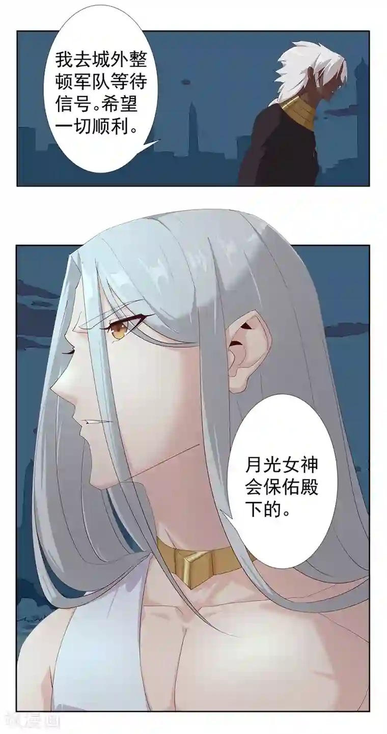 倾国女王第127话 圣洁的灵魂