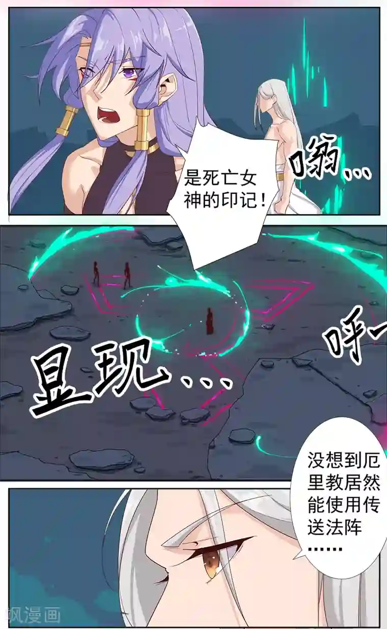 倾国女王第128话 地宫神庙