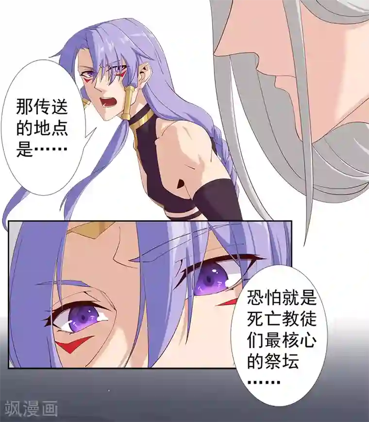 倾国女王第128话 地宫神庙