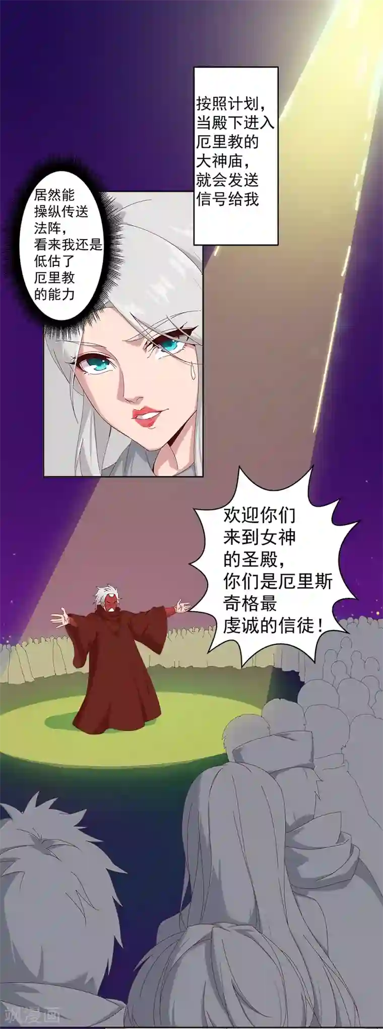 倾国女王第128话 地宫神庙