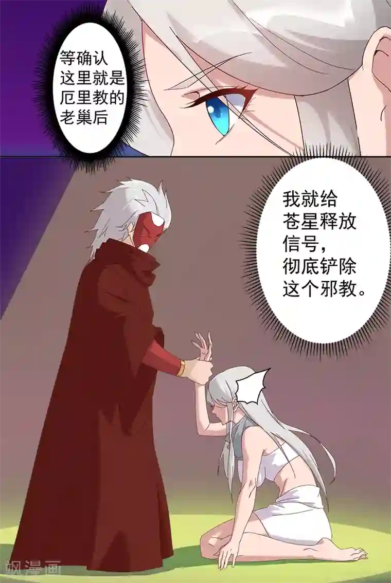 倾国女王第128话 地宫神庙