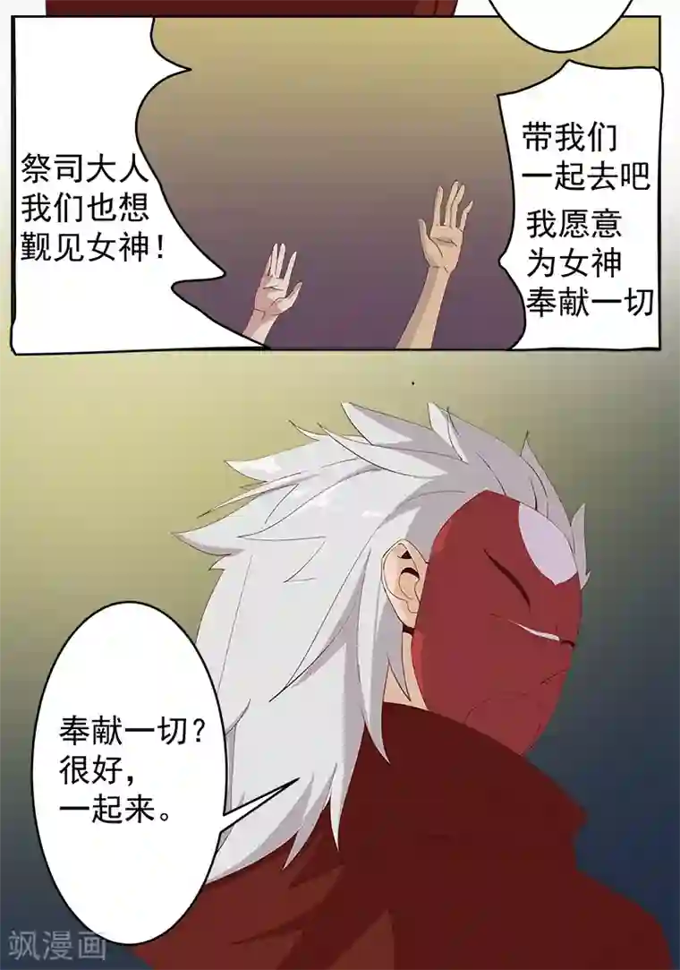 倾国女王第128话 地宫神庙