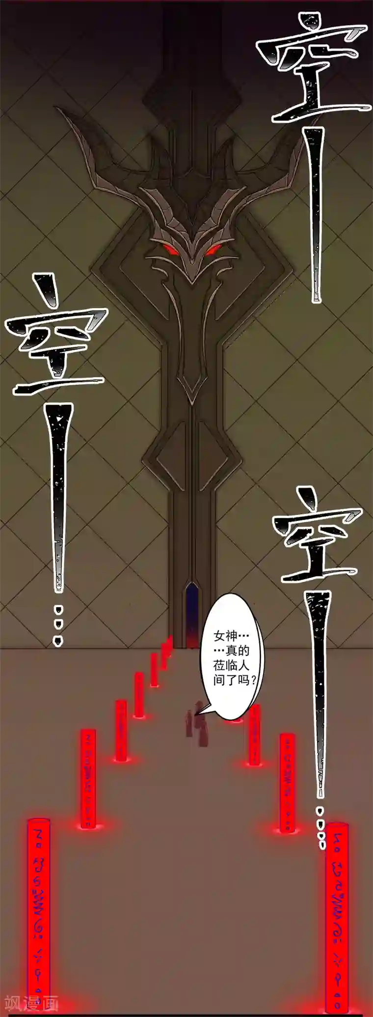 倾国女王第128话 地宫神庙