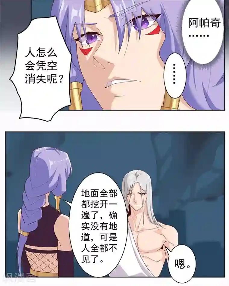 倾国女王第128话 地宫神庙