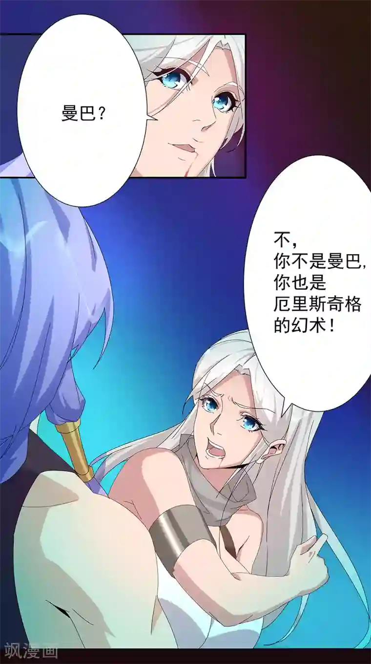 倾国女王第130话 无尽噩梦
