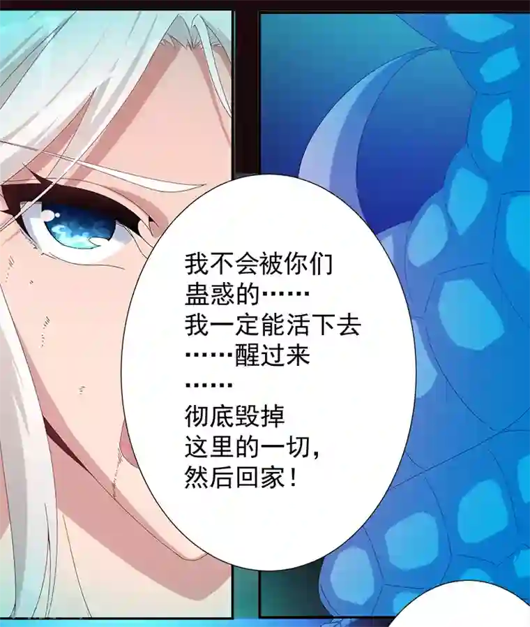 倾国女王第130话 无尽噩梦