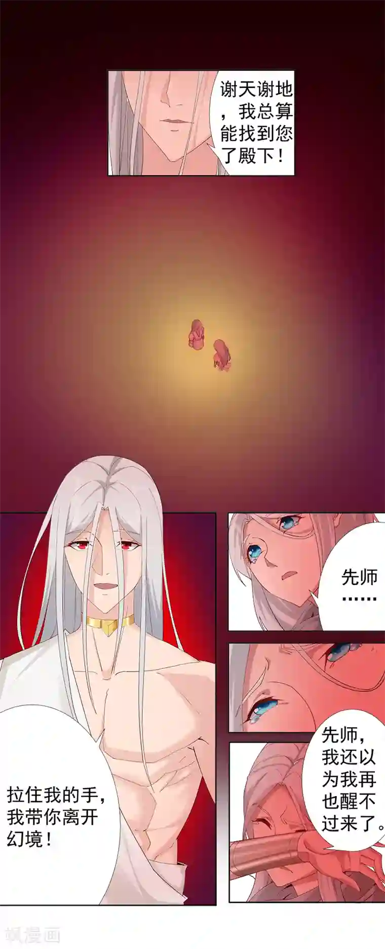 倾国女王第130话 无尽噩梦