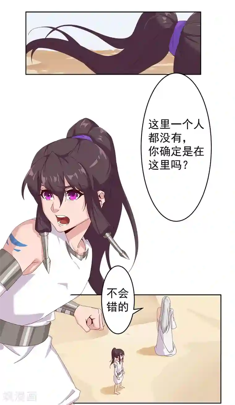 倾国女王第131话 王陵墓穴