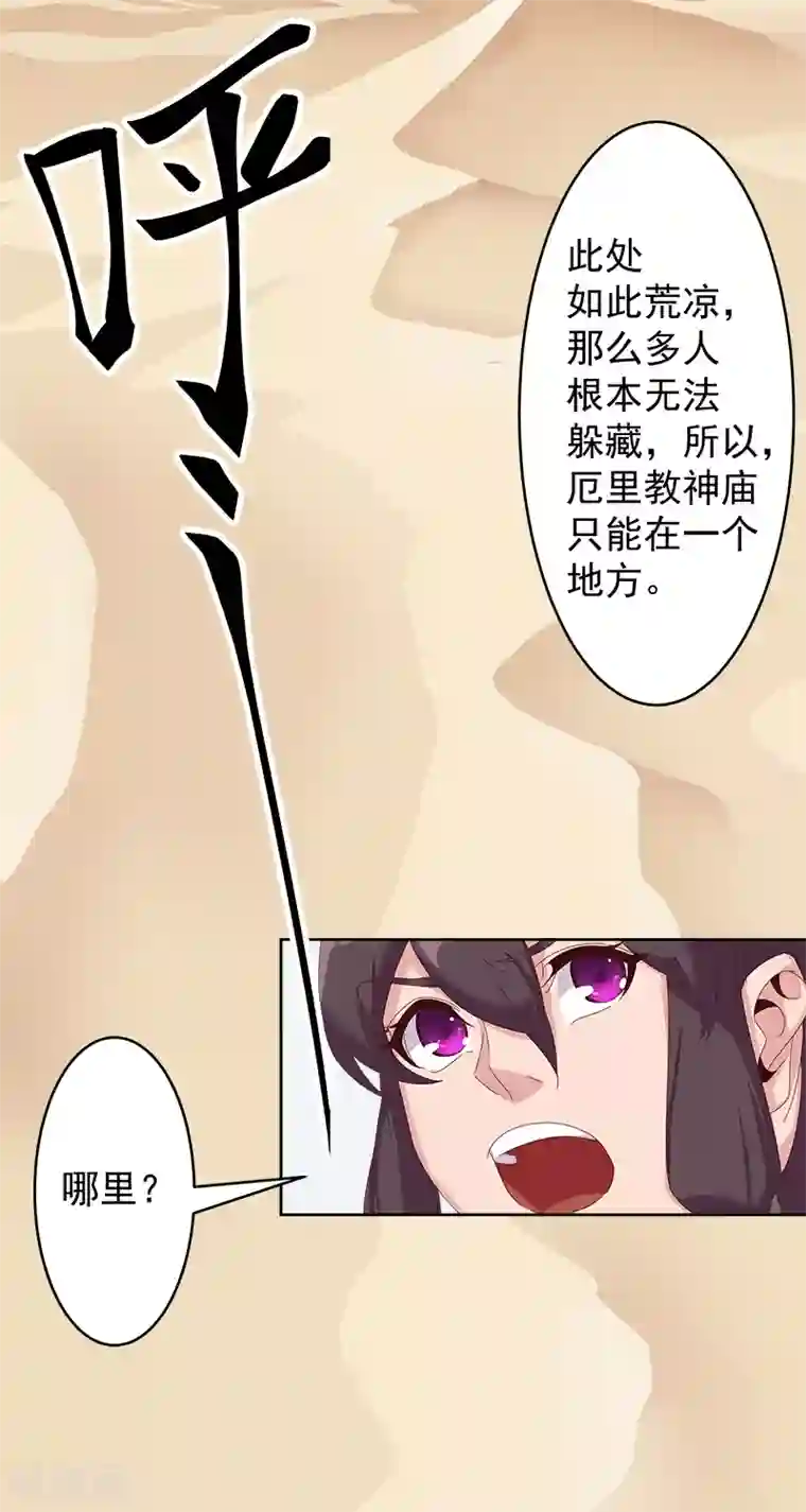 倾国女王第131话 王陵墓穴