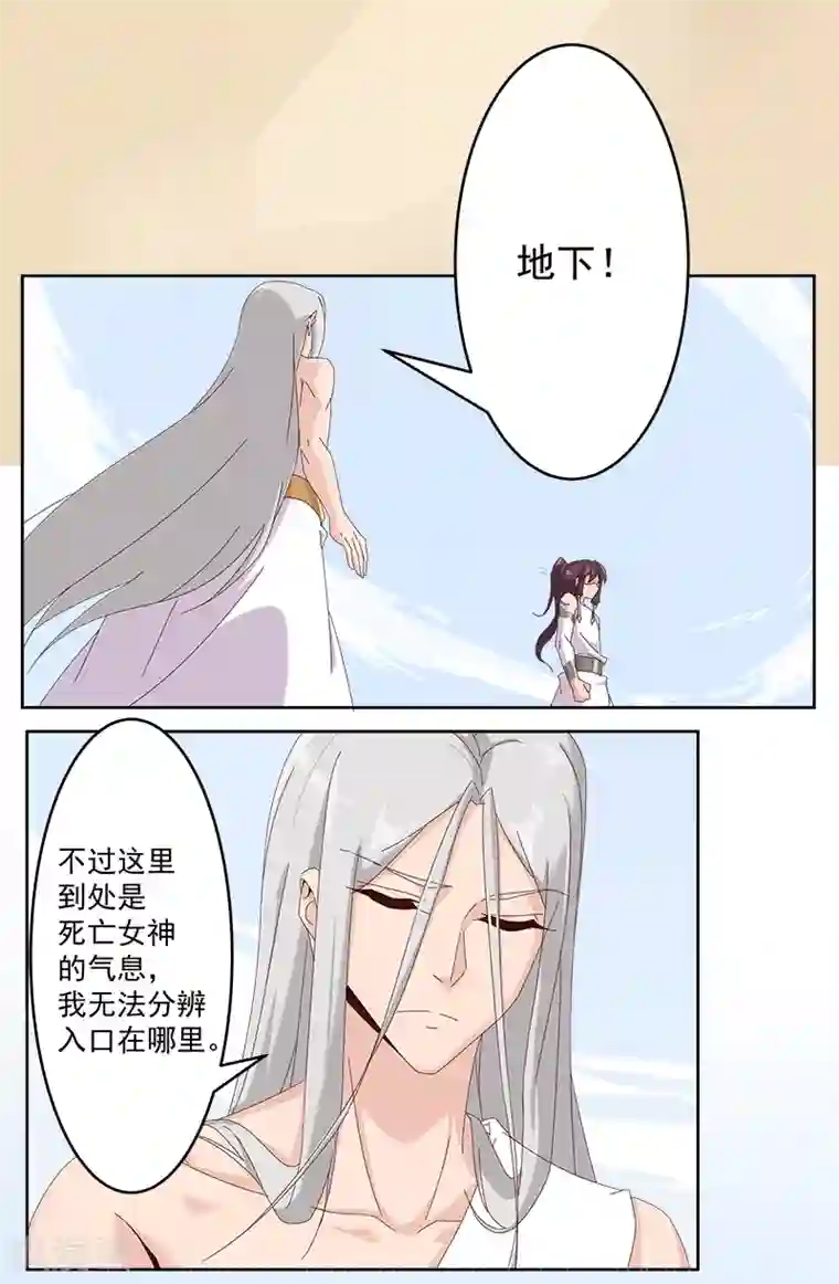 倾国女王第131话 王陵墓穴