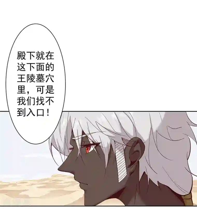 倾国女王第131话 王陵墓穴