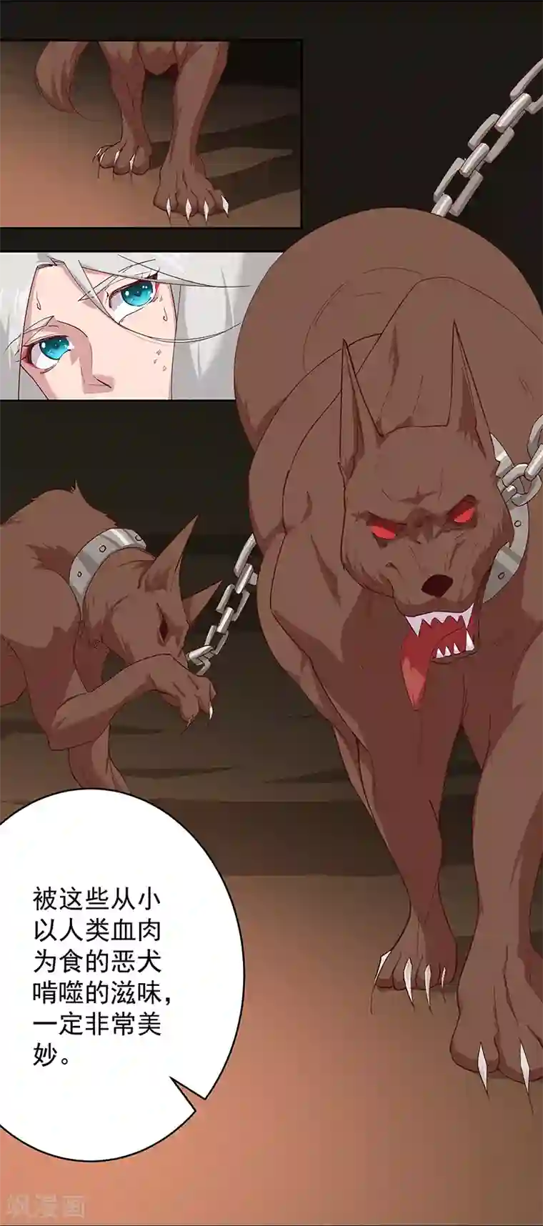 倾国女王第132话 地狱恶犬