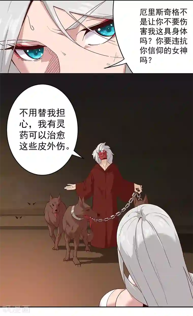 倾国女王第132话 地狱恶犬