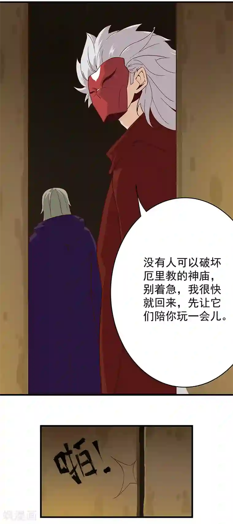 倾国女王第132话 地狱恶犬