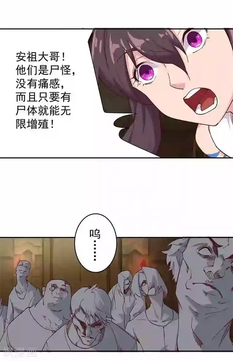 倾国女王第133话 尸山血海