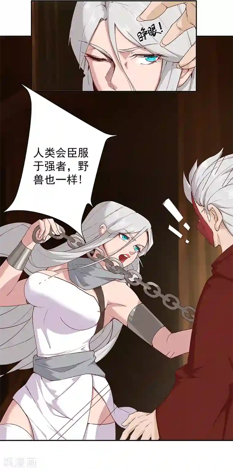 倾国女王第133话 尸山血海