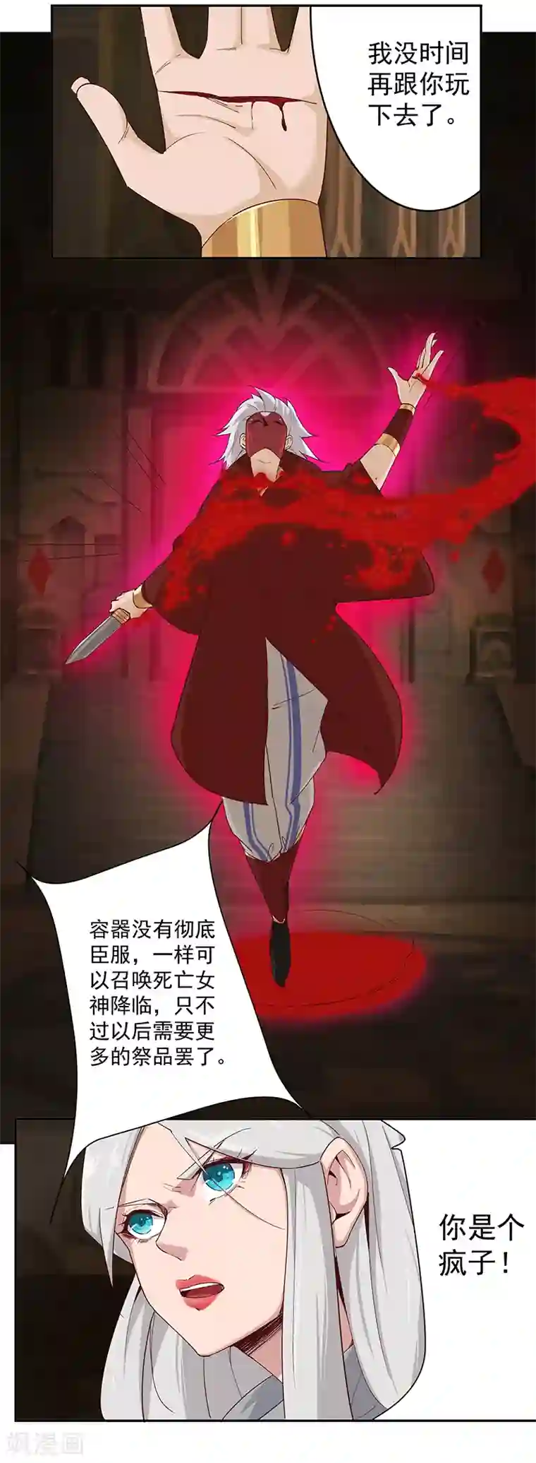 倾国女王第133话 尸山血海