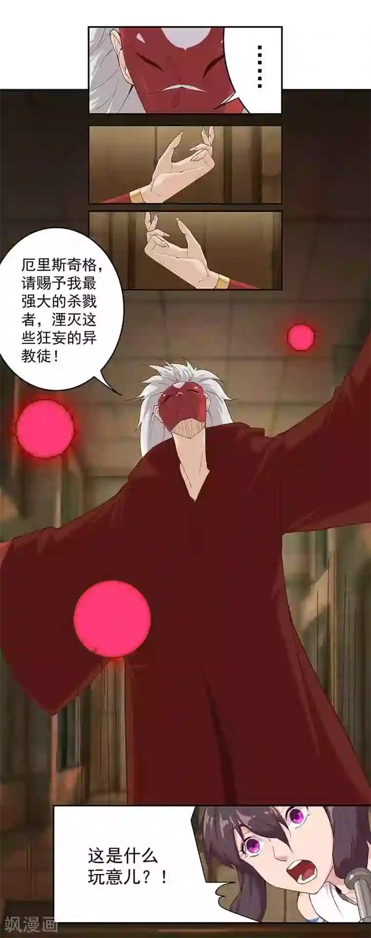 倾国女王第133话 尸山血海