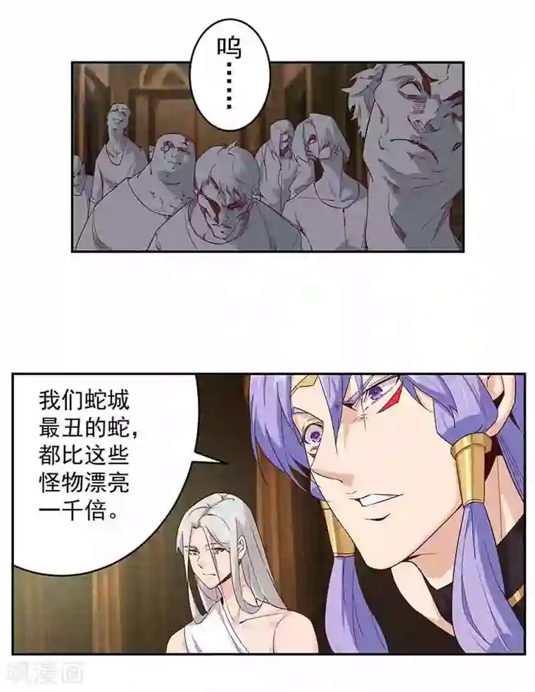 倾国女王第133话 尸山血海