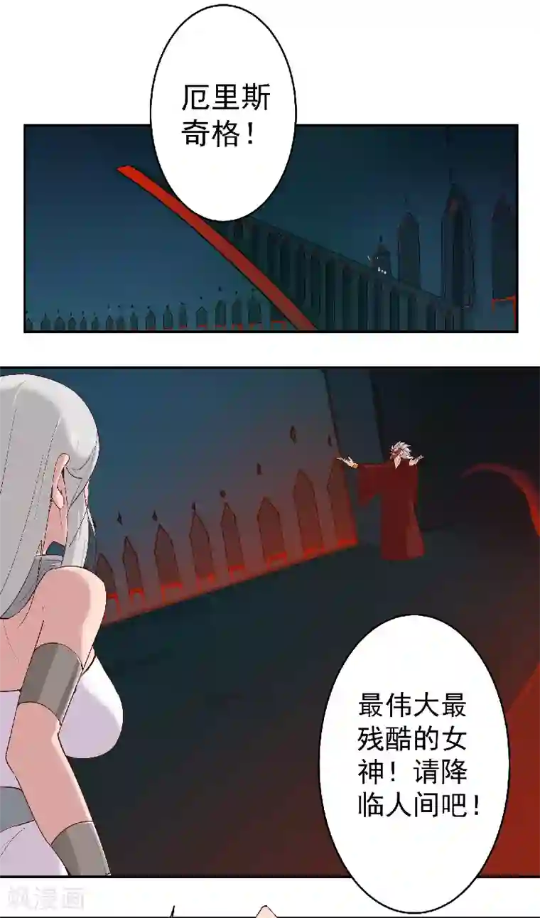 倾国女王第134话 永失所爱