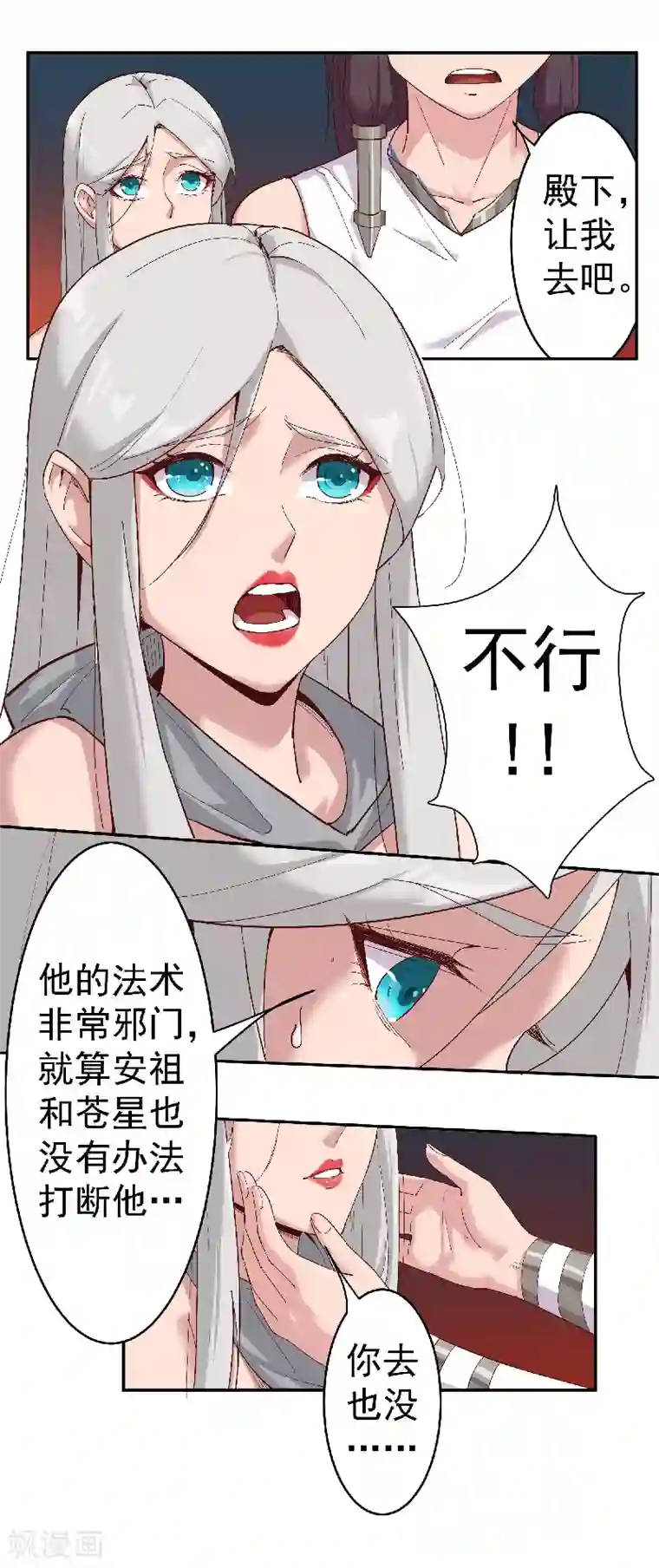 倾国女王第134话 永失所爱