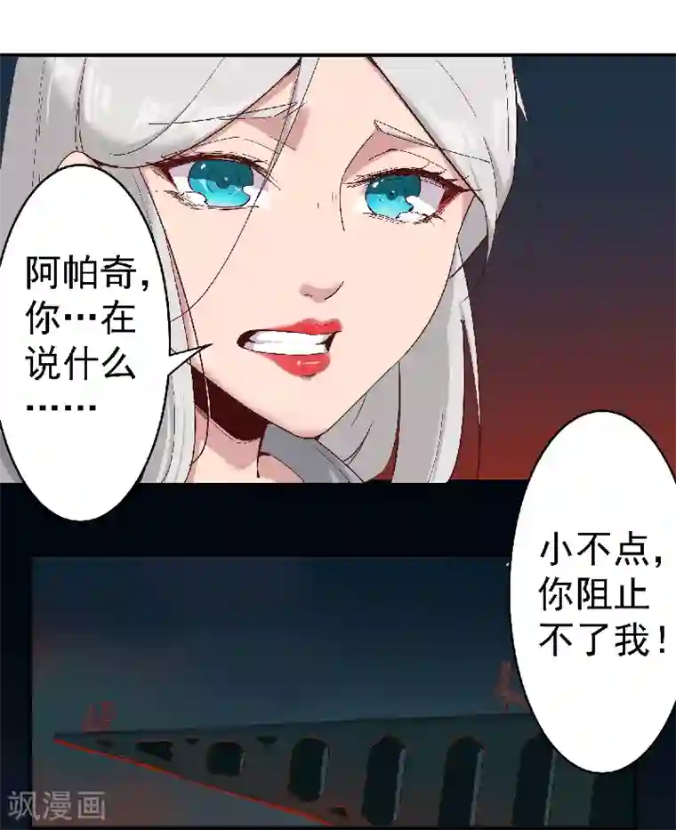 倾国女王第134话 永失所爱