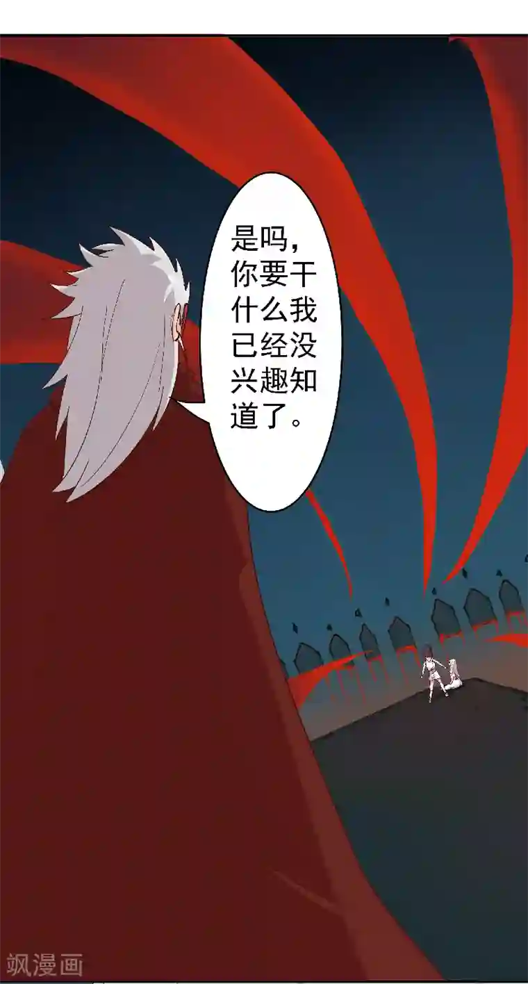 倾国女王第134话 永失所爱