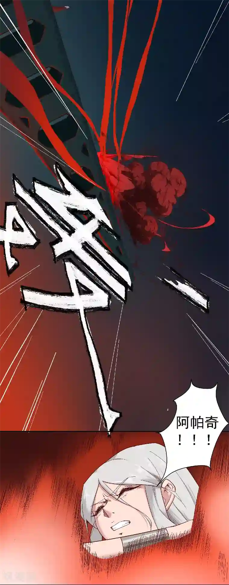 倾国女王第134话 永失所爱