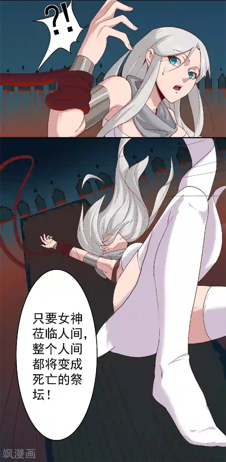 倾国女王第134话 永失所爱