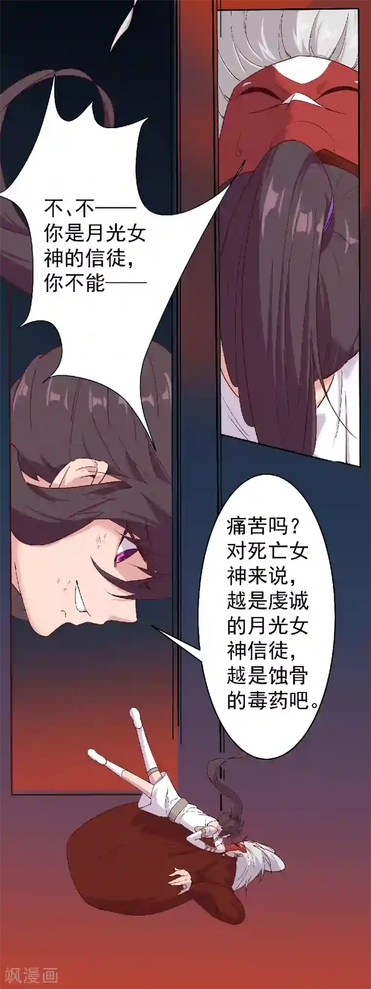 倾国女王第134话 永失所爱