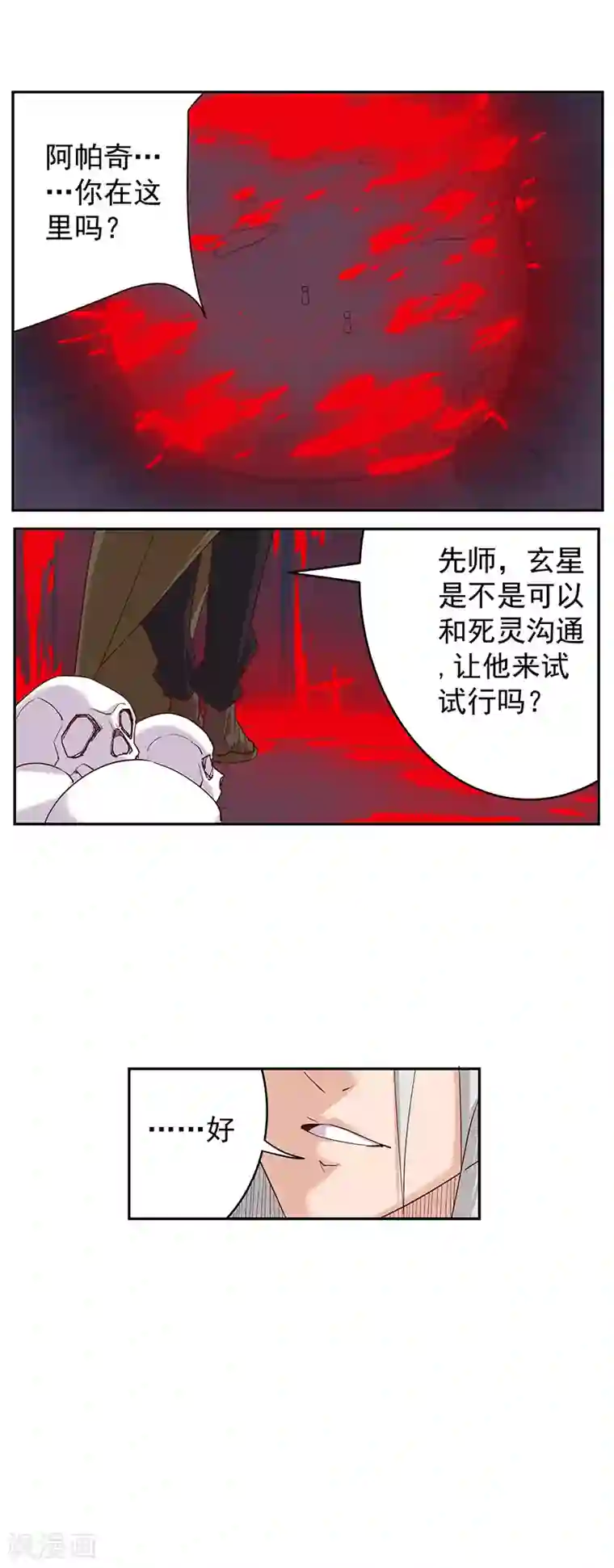 男男攻受漫画不遮图第135话 无魂无骨