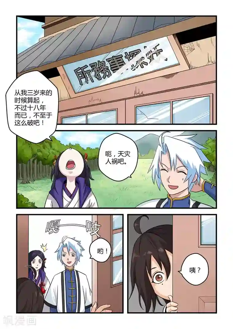 通灵契约第6话