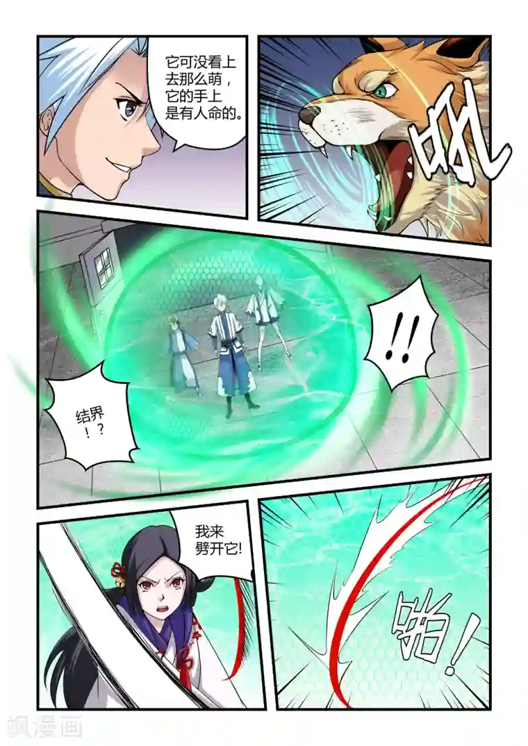 通灵契约第11话