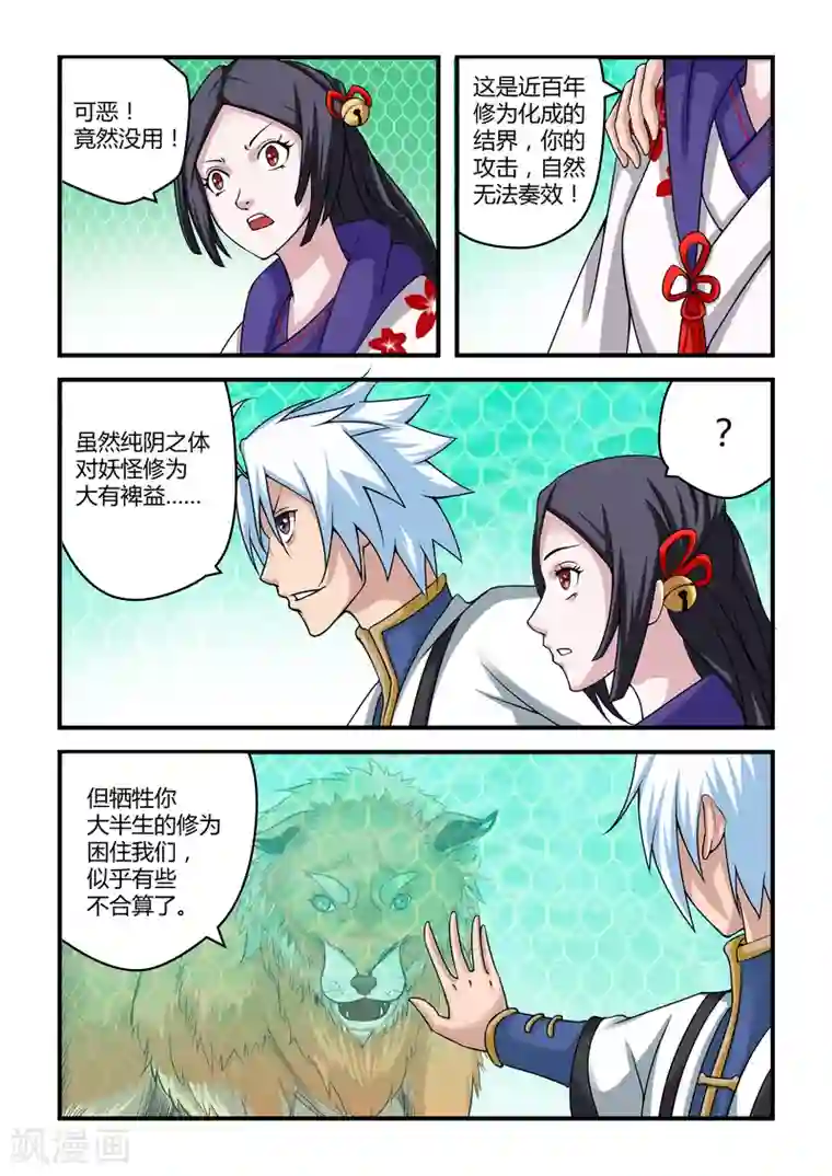 通灵契约第11话