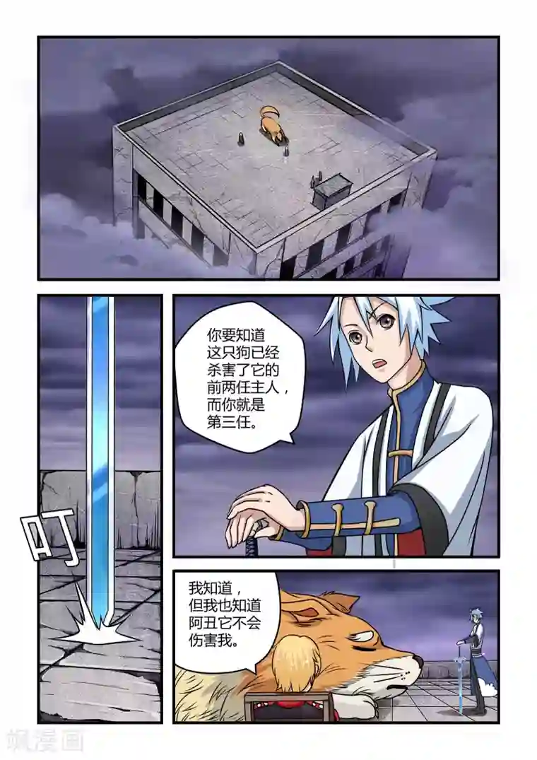 通灵契约第12话