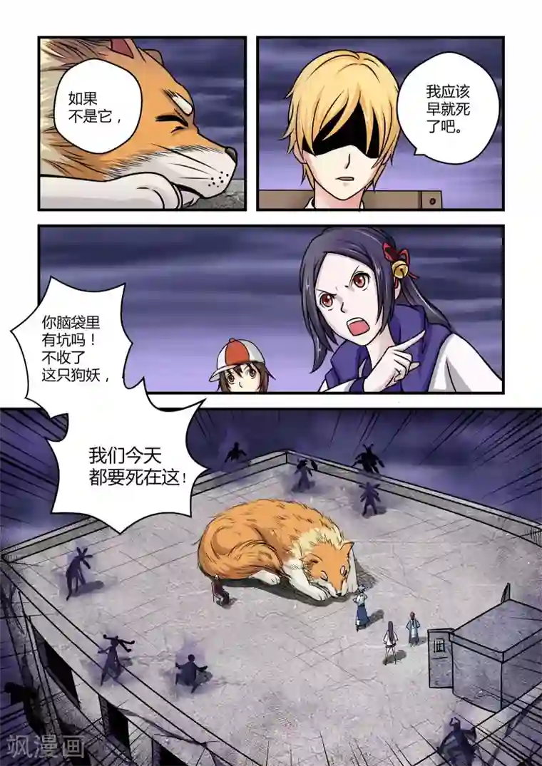 通灵契约第12话