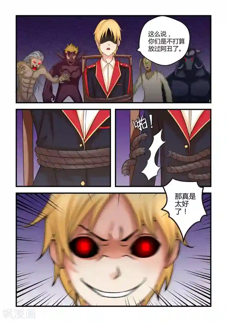 通灵契约第12话