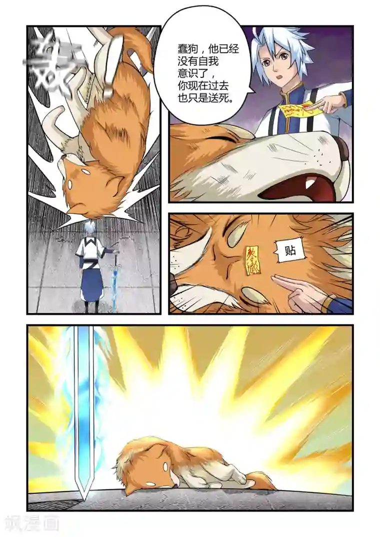 通灵契约第12话