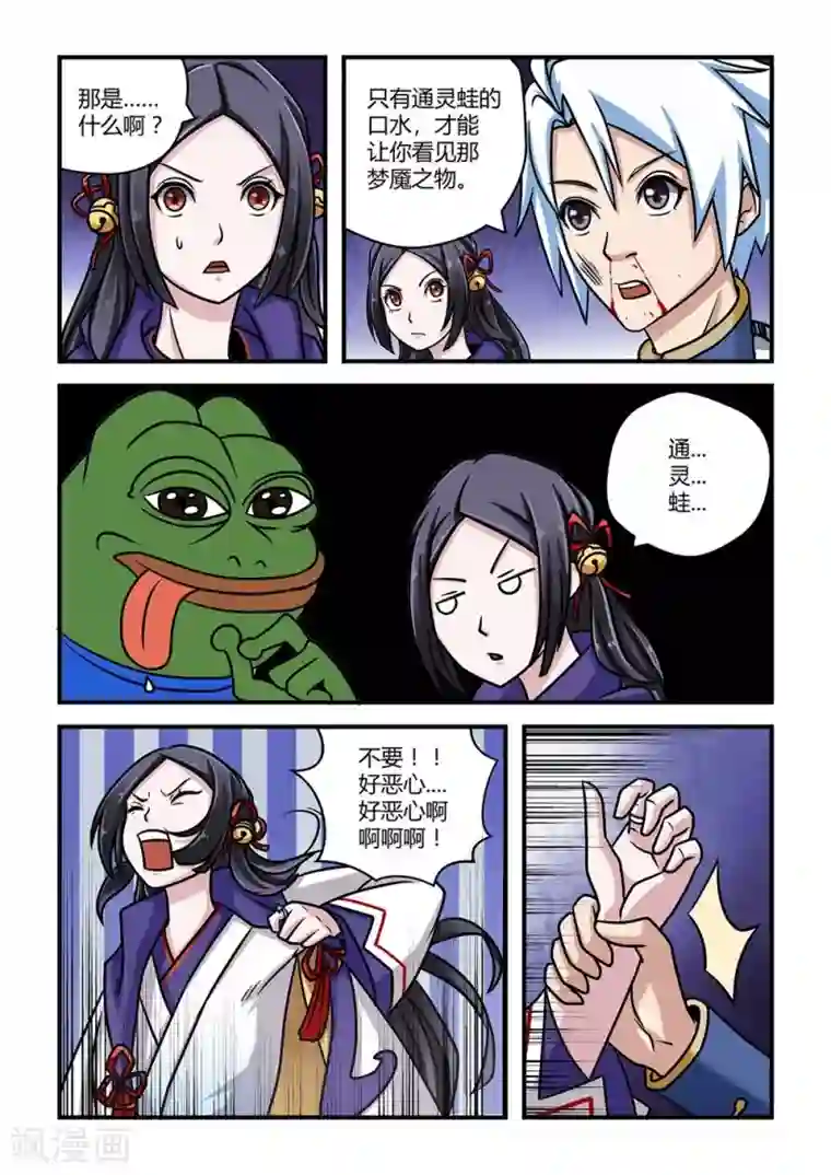 通灵契约第13话