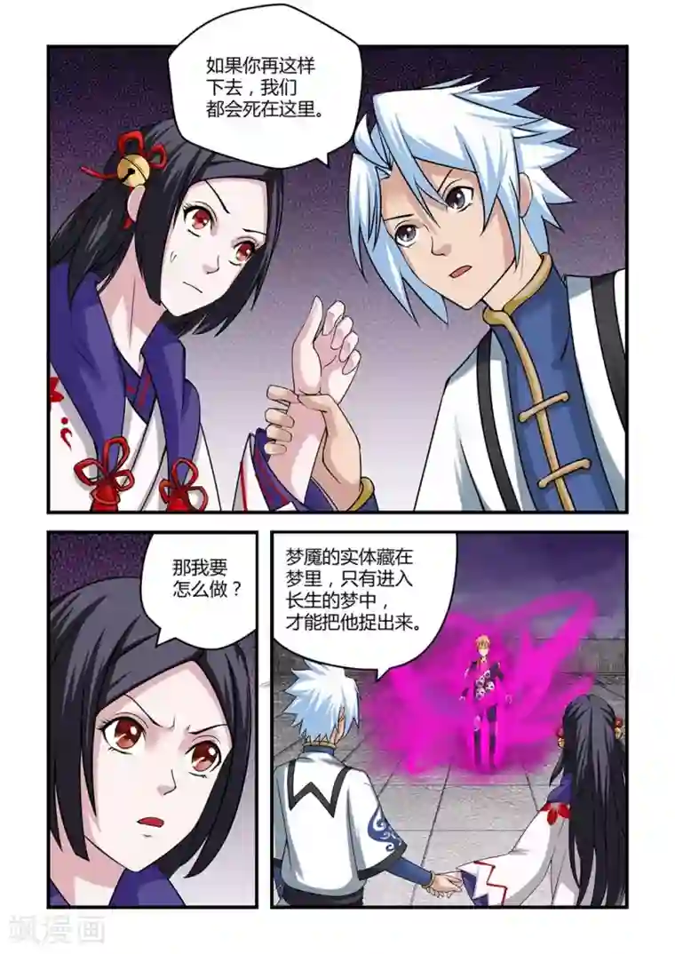 通灵契约第13话