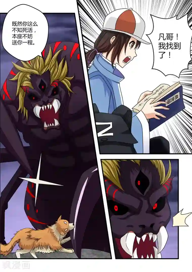 通灵契约第16话