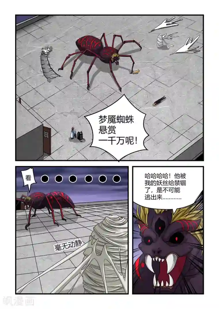 通灵契约第16话