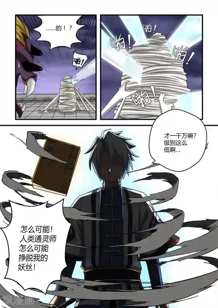 通灵契约第16话