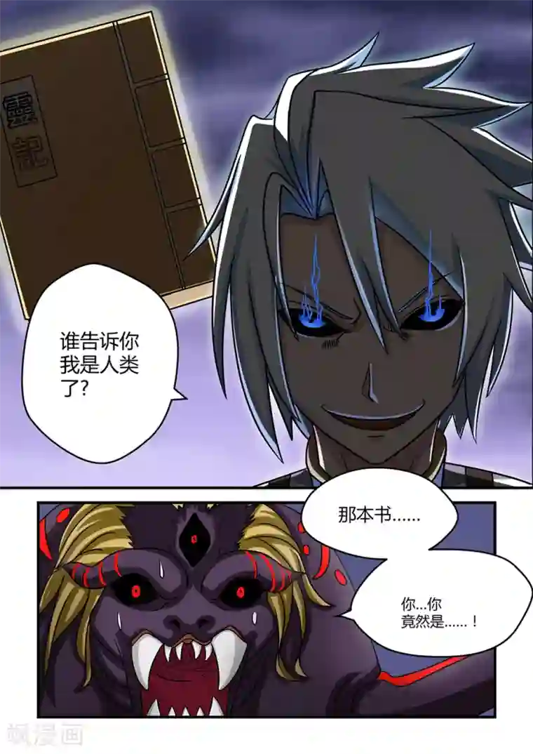 通灵契约第16话