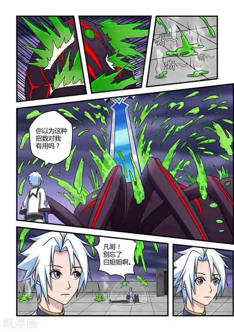 通灵契约第17话