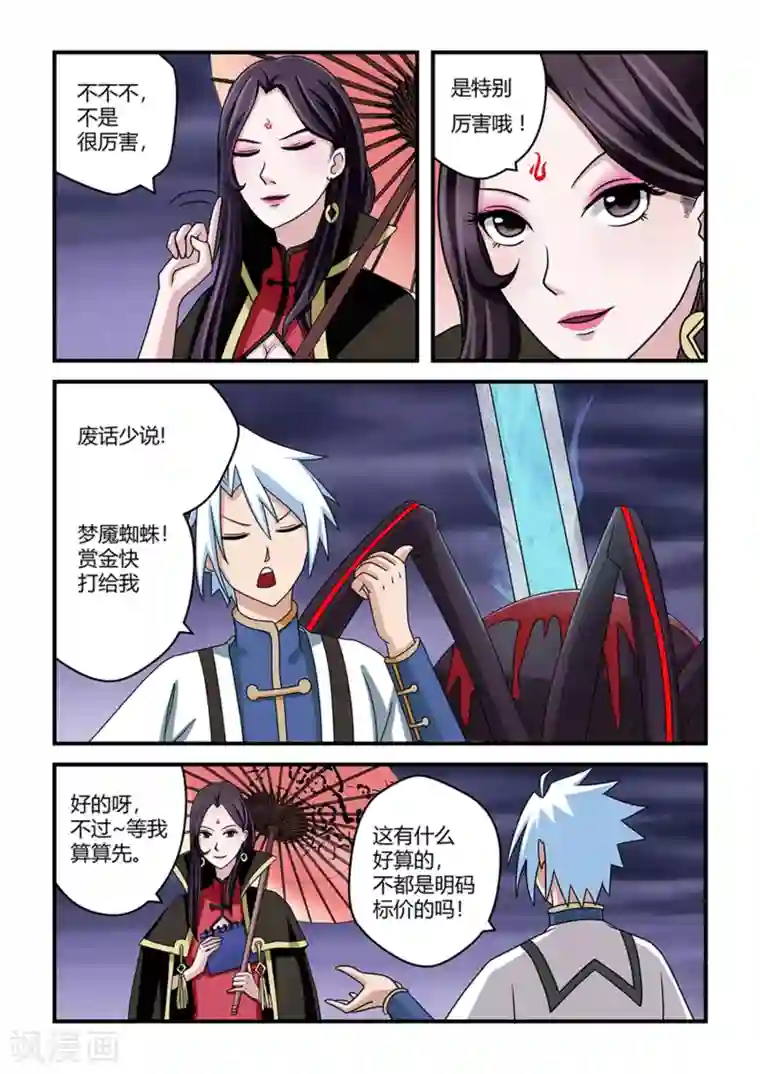 通灵契约第18话