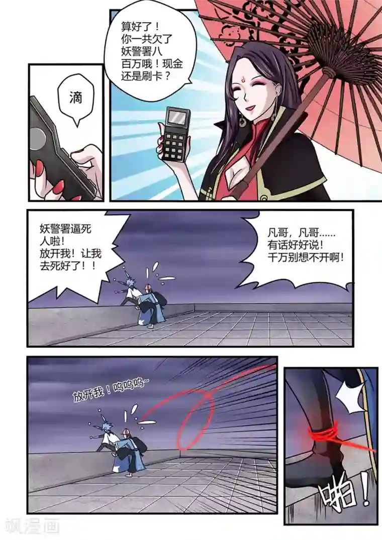 通灵契约第18话