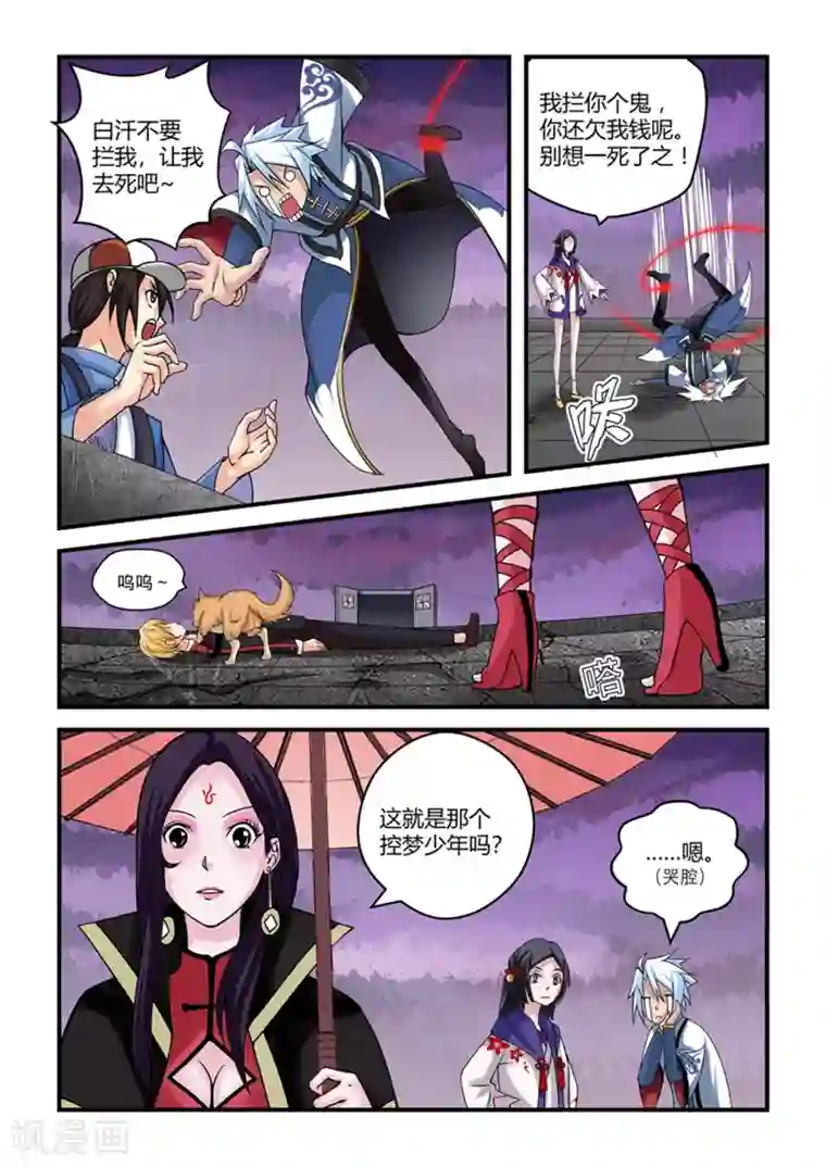 通灵契约第18话